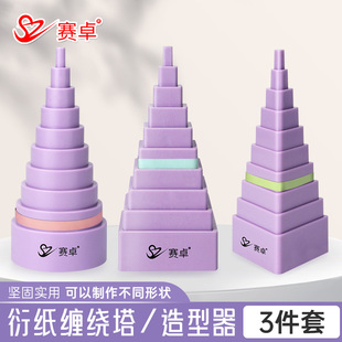 赛卓衍纸缠绕塔3D手工制作diy衍纸专用工具空心卷绕纸衍纸画工具材料缠绕器绕纸器初学者小学生 批发新手 包邮