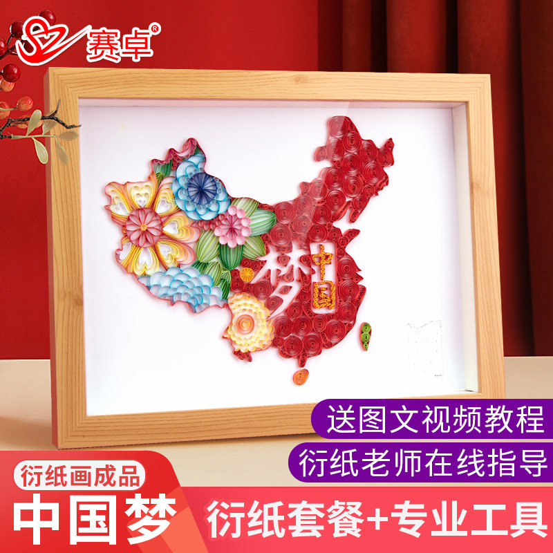 中国梦地图衍纸画diy套装材料包图片