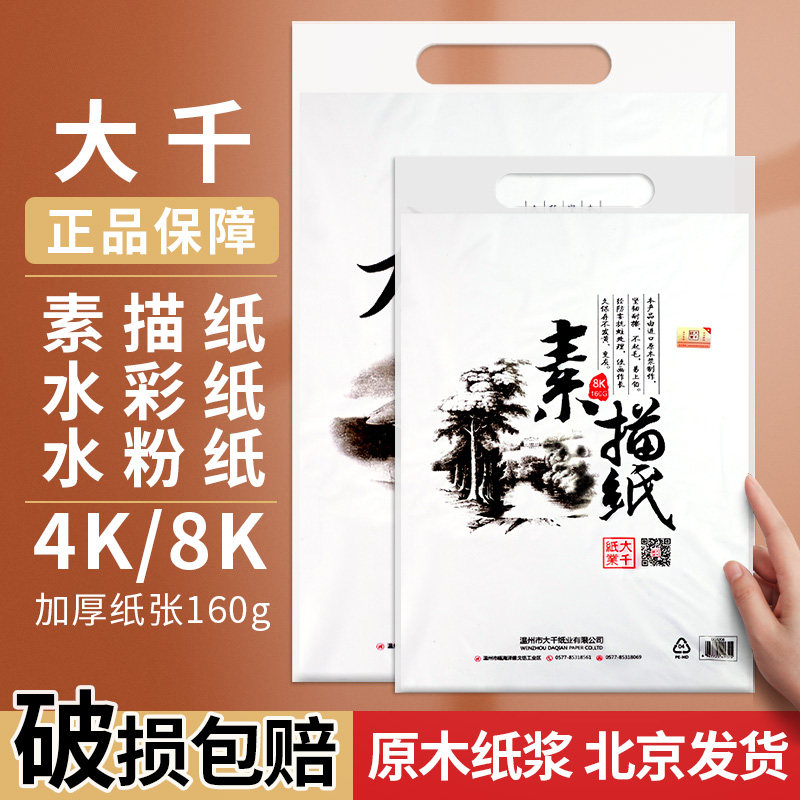 速发赛卓衍纸大千素描纸美术生专用4k加厚绘画纸a4儿童画画纸水彩
