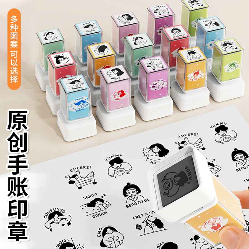 手帐印章表情邮票印章可爱趣味盖章儿童可爱卡通diy手账ins奖励心情迷你日常打卡ins风盖印印章