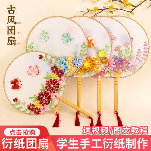 赛卓衍纸画团扇送全套教程