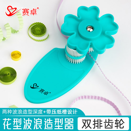 赛卓波浪造型器，卷纸好帮手