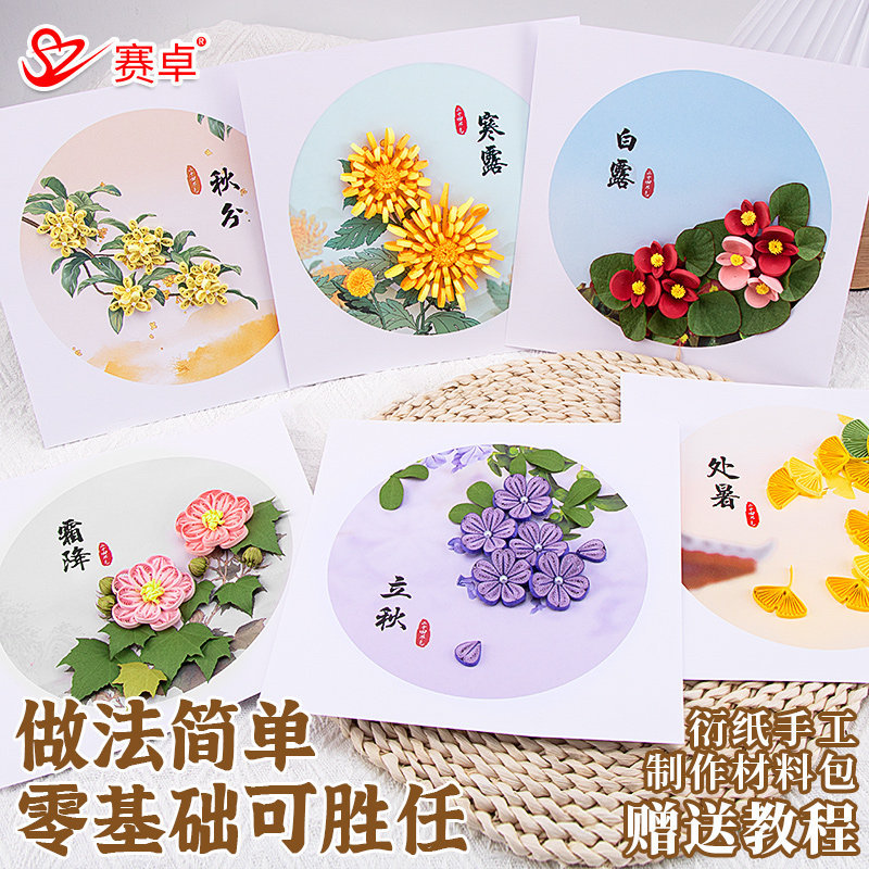 秋季衍纸画手工diy材料包