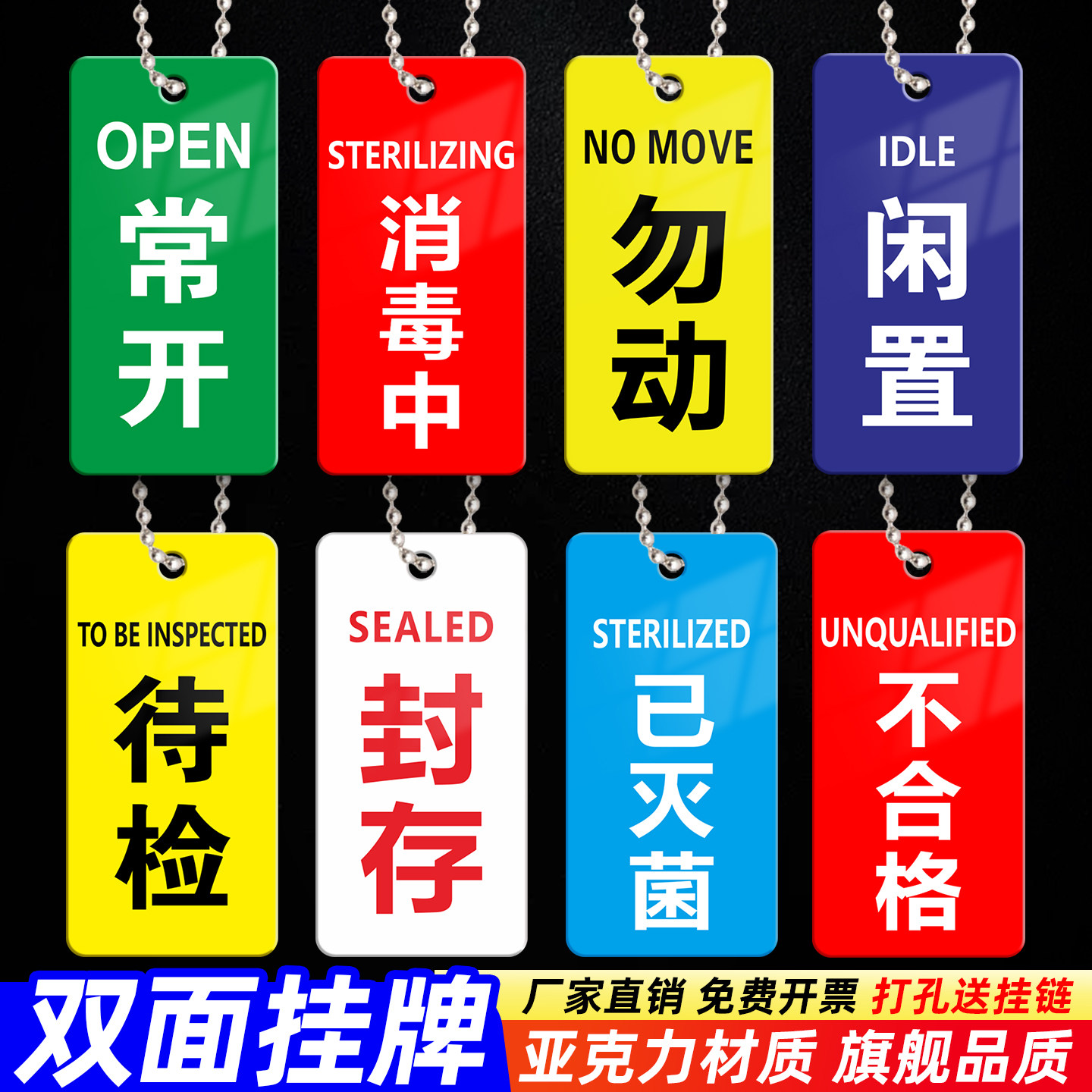 已消毒设备挂牌设备合格品运行停用状态亚克力牌吊牌报废检修封存维修提示吊牌正常使用中待清洁标识标牌定制 - 实物图