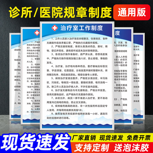 门诊室个体诊所规章制度全套定制医院药房医疗废物门诊卫生所护士意识工作职责规章管理制度宣传标语制度