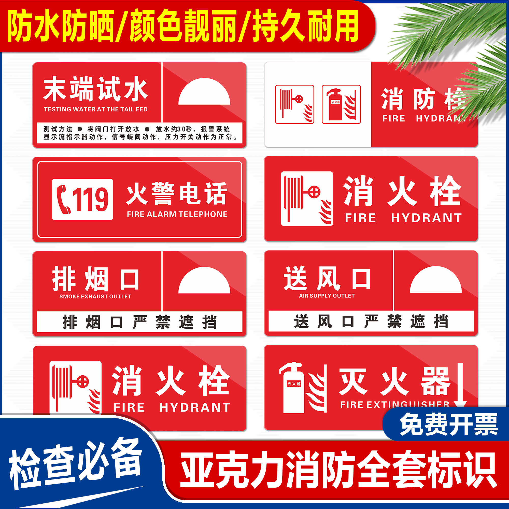 消防警示标志牌灭火器亚克力