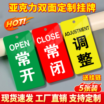 亚克力消防常开常闭调整标识牌定制喷淋泵挂牌消火栓泵水泵接合器湿式报警阀末端试水标示牌子阀门标牌定制