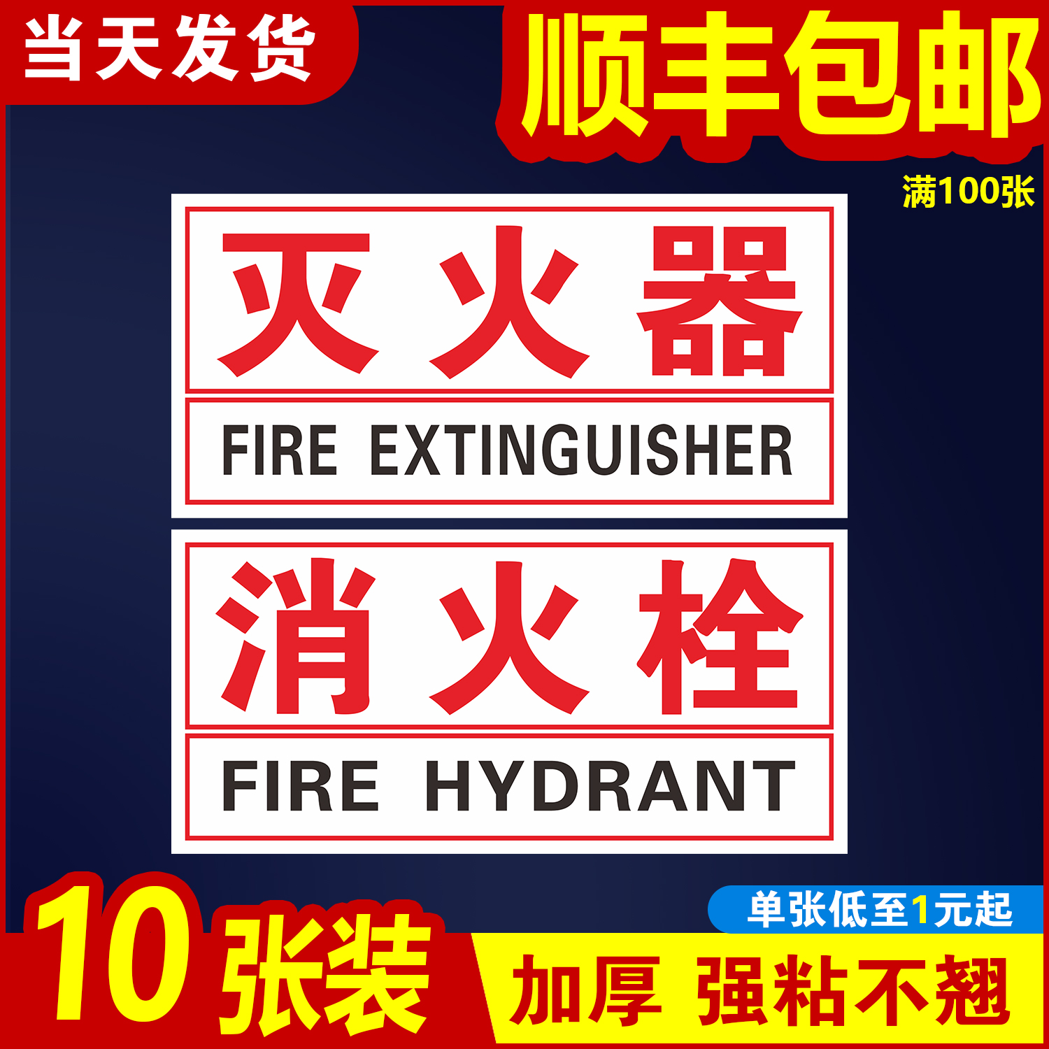消防标识标牌贴纸箱门使用方法灭火器消防栓使用说明灭火器放置点警示定制顺丰包邮现货秒发不干胶提示标志