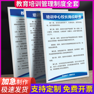 学校培训机构管理规章制度教师考核选聘备课上课奖惩及淘汰制度学员守则培训中心老师校长职责上墙KT板可定制