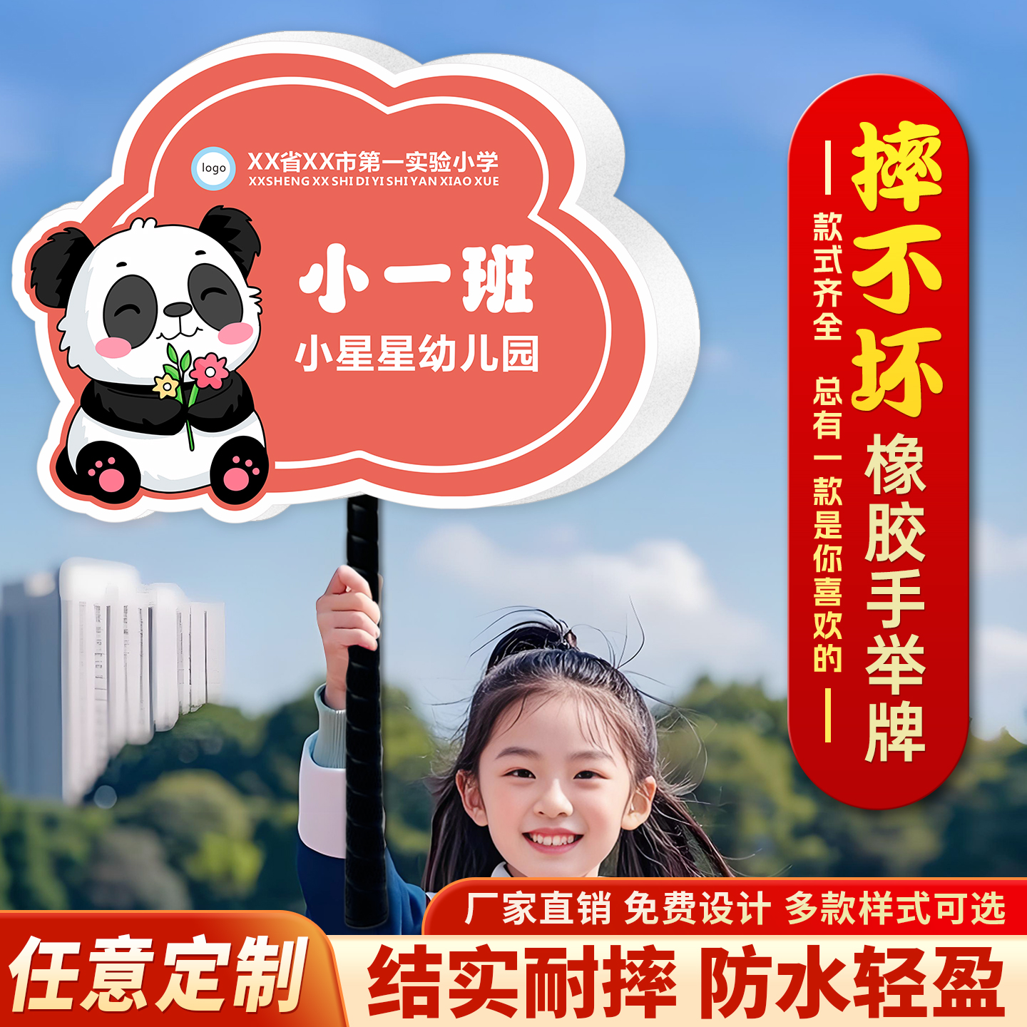企贝橡胶手举牌双面定制学校小学生初中高中生班级接送牌子运动会班级牌手持广告牌杆子幼儿园班牌放学路队牌