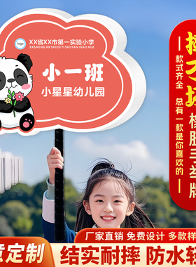 企贝橡胶手举牌双面定制学校小学生初中高中生班级接送牌子运动会班级牌手持广告牌杆子幼儿园班牌放学路队牌