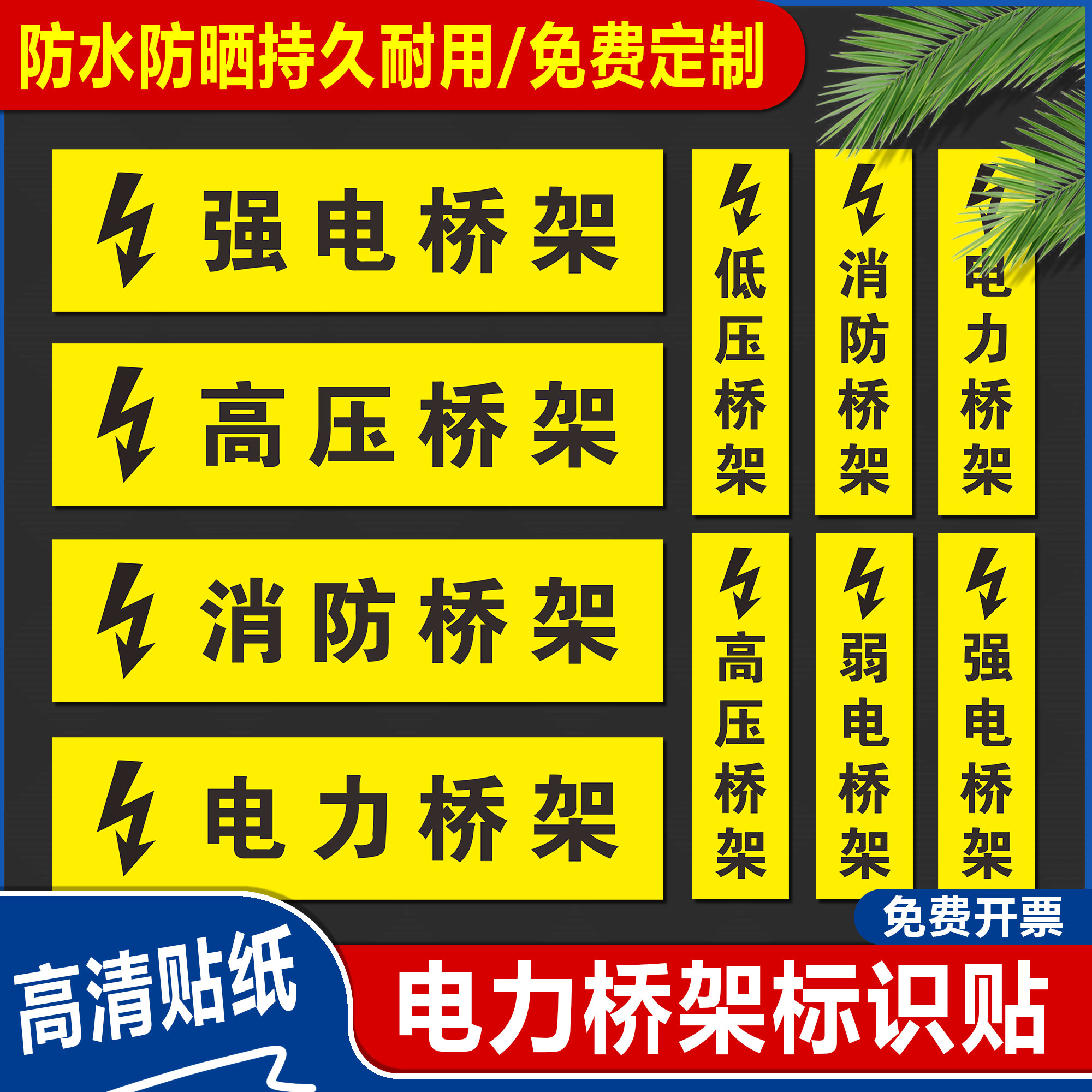 电力弱电强电消防电力桥架标签标识贴高压电低压电提示牌电力管路标识