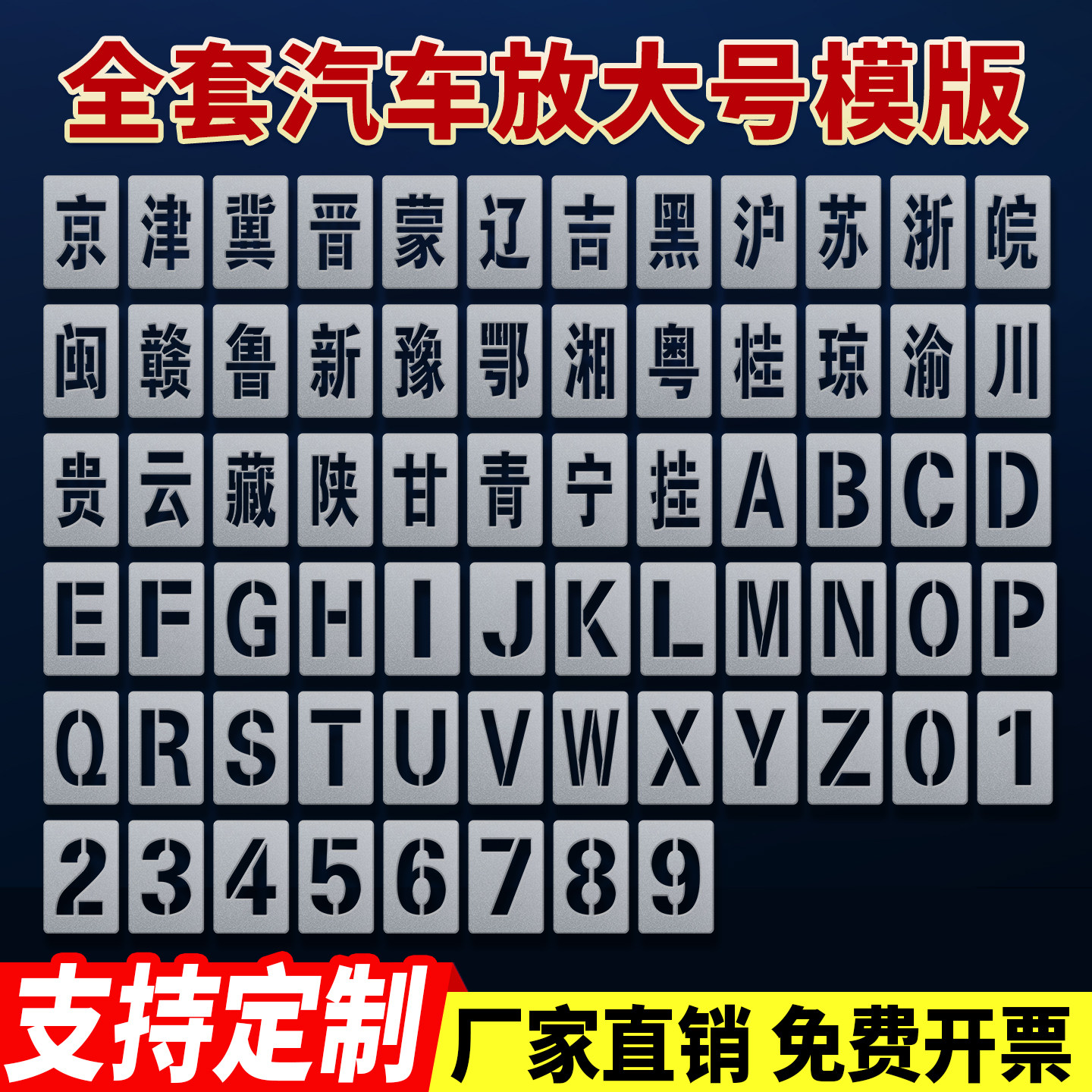 企贝全套汽车放大号码数字喷漆模板全套放大号模版车位号镂空字年审车检站专用字母定制号码喷漆板车牌号