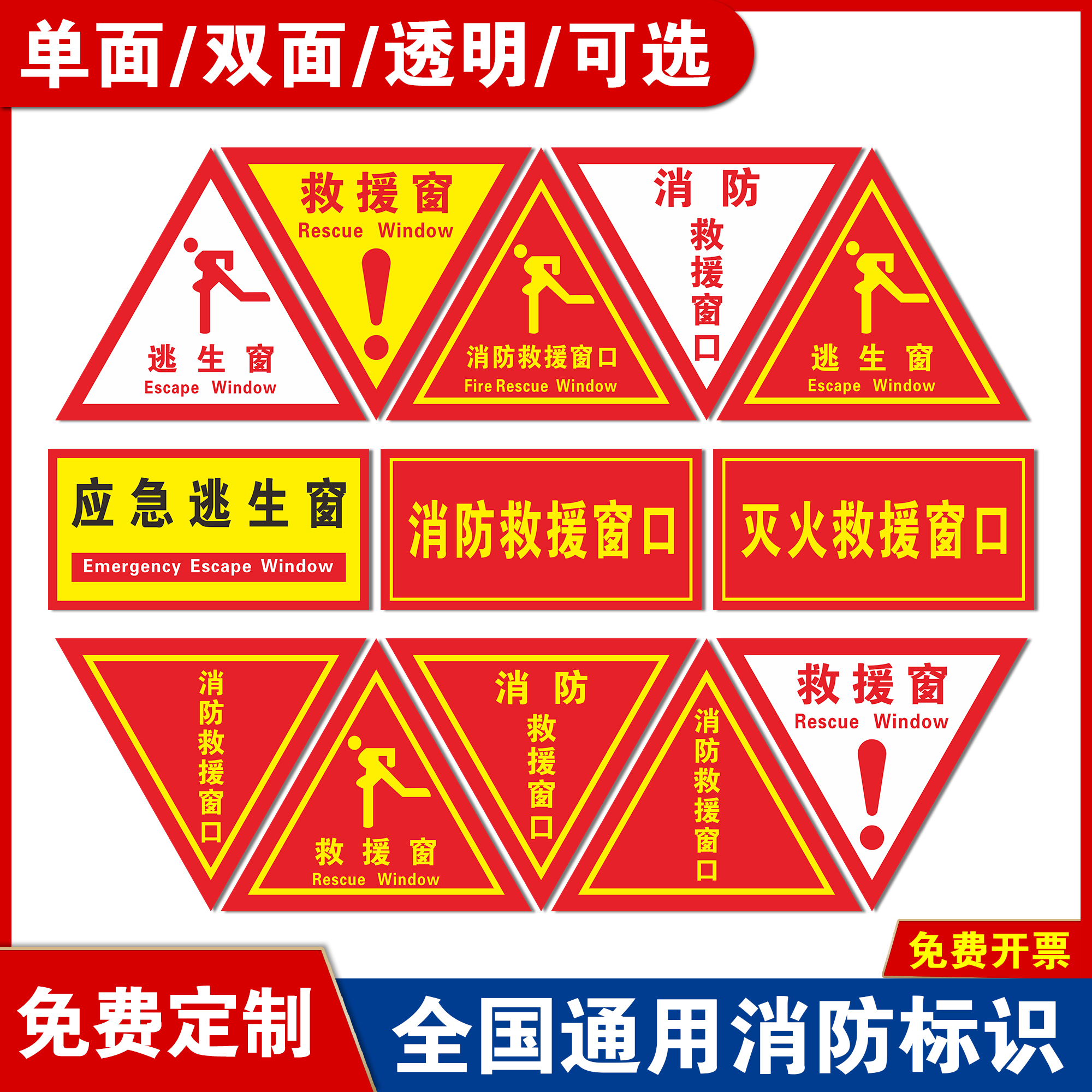 消防救援窗标识提示贴 应急逃生窗紧急救援窗口消防安全警示指示牌