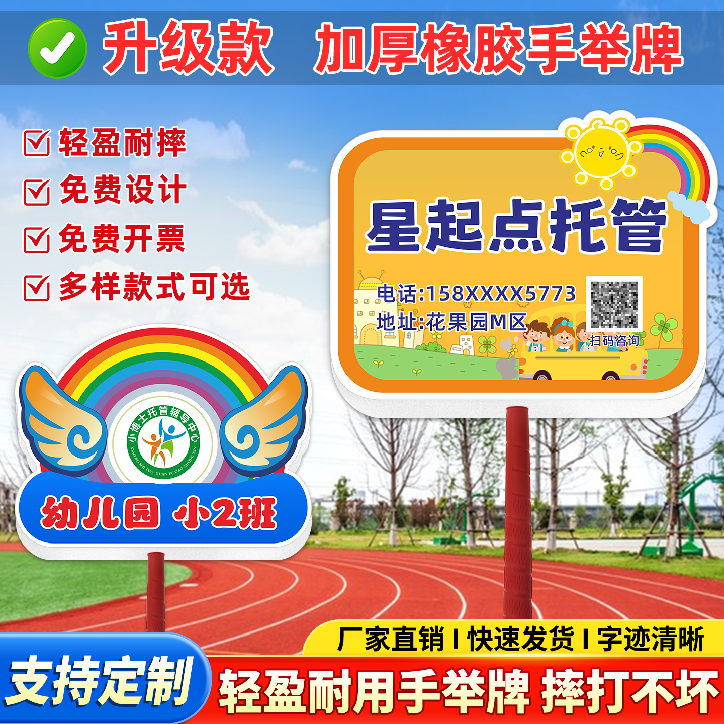 托管加厚橡胶手举牌班级牌定制午晚托周末托管班小学校接送孩子幼儿园运动会开幕式牌入场方队手持加油创意牌