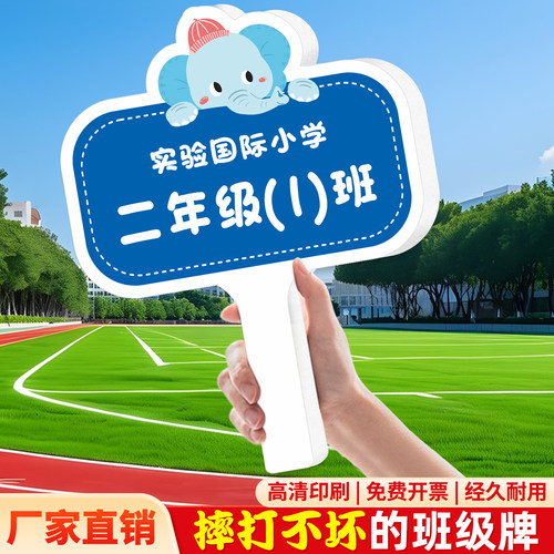 幼儿园小学生班级双面橡胶手握牌接送路队学校运动会一体式手举牌创意定制卡通托管广告牌托管班机场接送牌