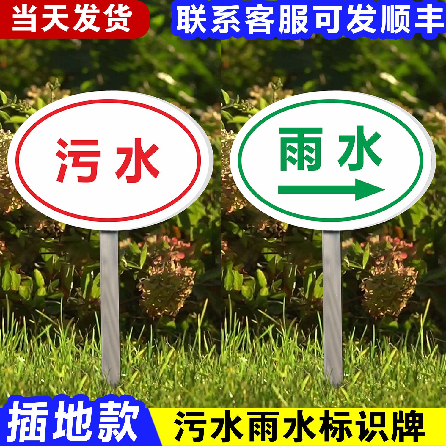 PVC户外防水送立杆污水雨水标识
