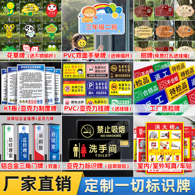 厂家定制广告标识牌亚克力KT板制度标识牌树牌加厚PVC雪弗板户外花草牌幼儿园托管学校运动会手举牌定制专拍