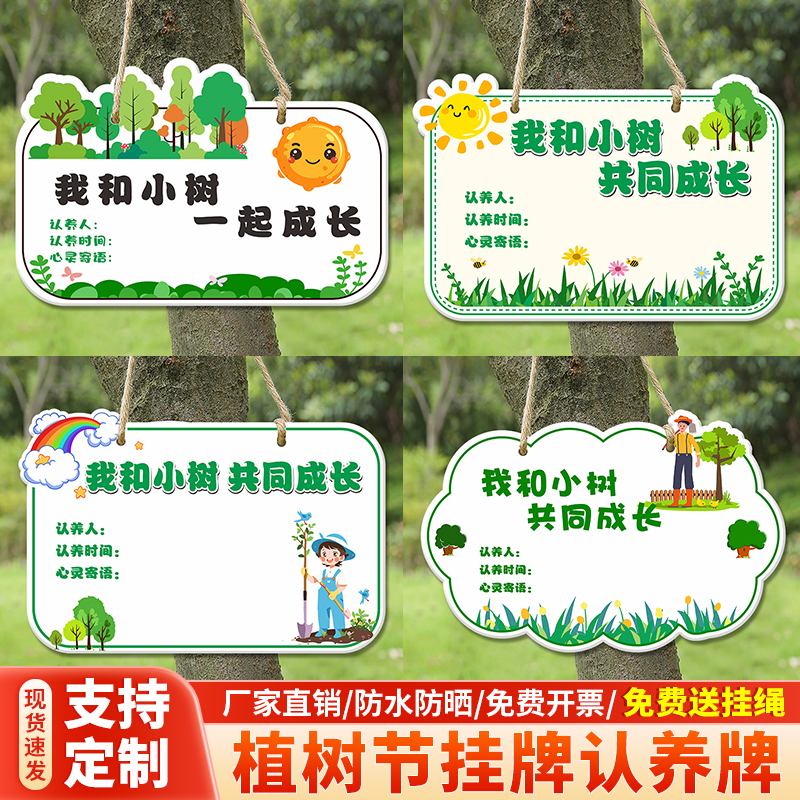 亚克力植树节挂牌树牌树木认养牌标示牌爱护绿化悬挂树牌记录牌定做学校学生班级种树木牌种植牌子创意挂牌