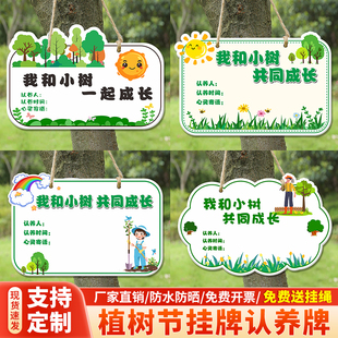 亚克力植树节挂牌树牌树木认养牌标示牌爱护绿化悬挂树牌记录牌定做学校学生班级种树木牌种植牌子创意挂牌