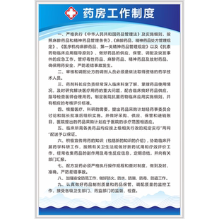 门诊室个体诊所规章制度全套定制医院药房医疗废物门诊卫生所护士意识工作职责规章管理制度宣传标语制度