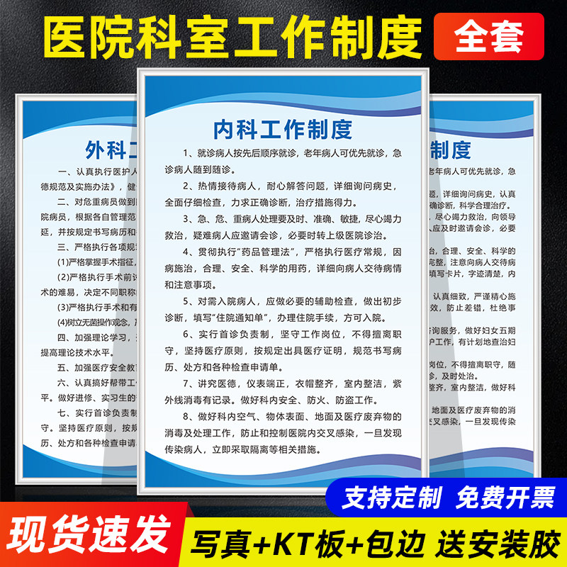 医院科室制度牌子门诊诊所规章KT板制度牌内科外科口腔耳鼻喉科工作制度上墙各科室标识制度医生护士岗位职责