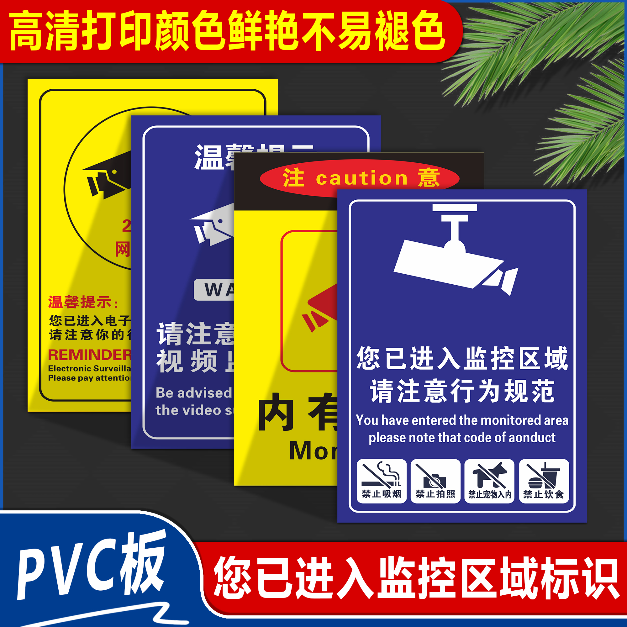 PVC温馨提示您已进入24小时视频监控区域安全生产人人有责内有灭火器放置点配电箱有电危险警示指提标识牌