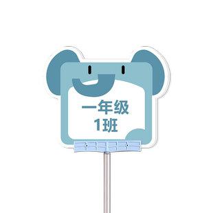 班牌手举牌定制幼儿园小学年级指示牌托管班辅导定制学校运动会手持牌加油牌伸缩手举广告牌定做