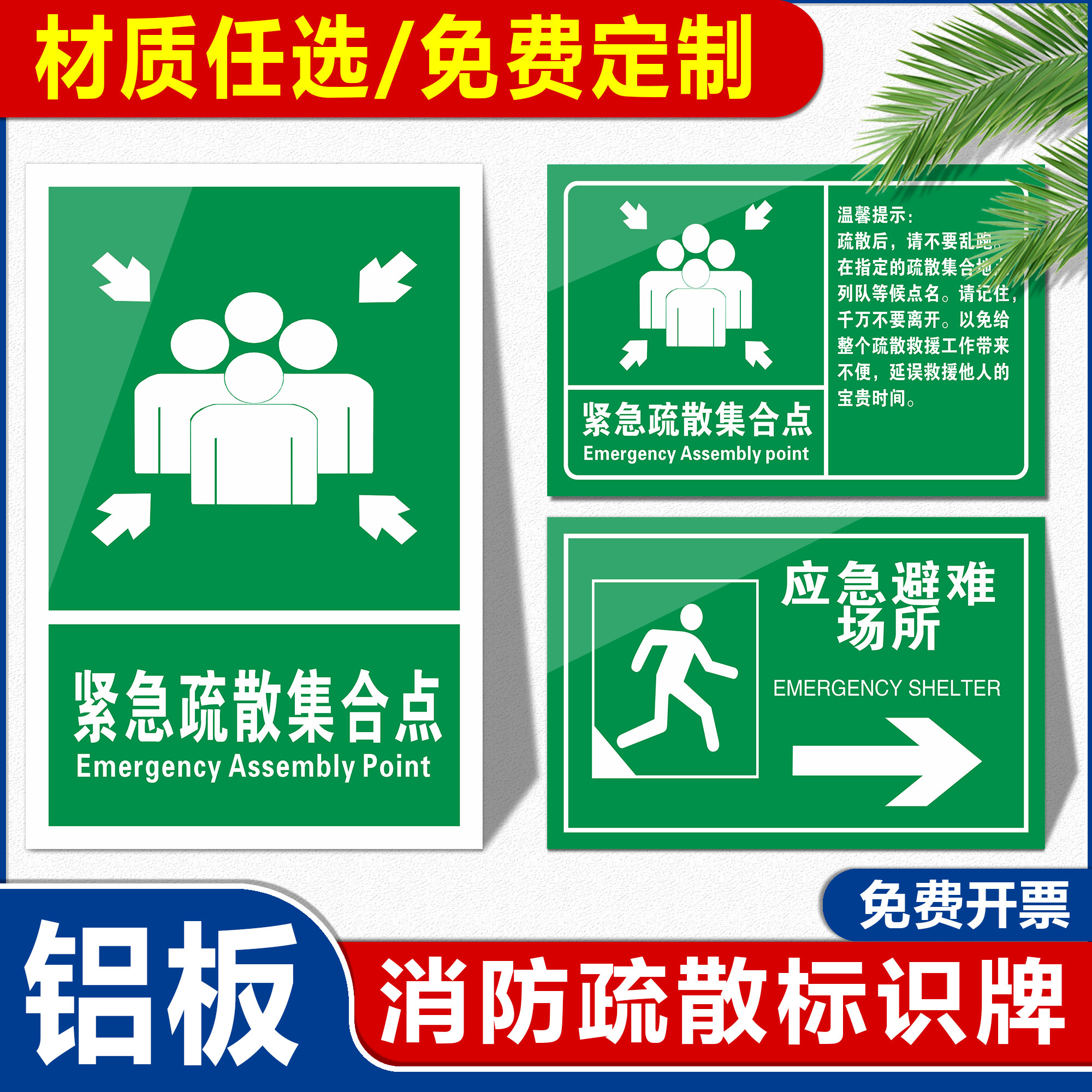 紧急疏散集合点消防疏散指示标志应急避难场所地下防空洞标识标志铝板