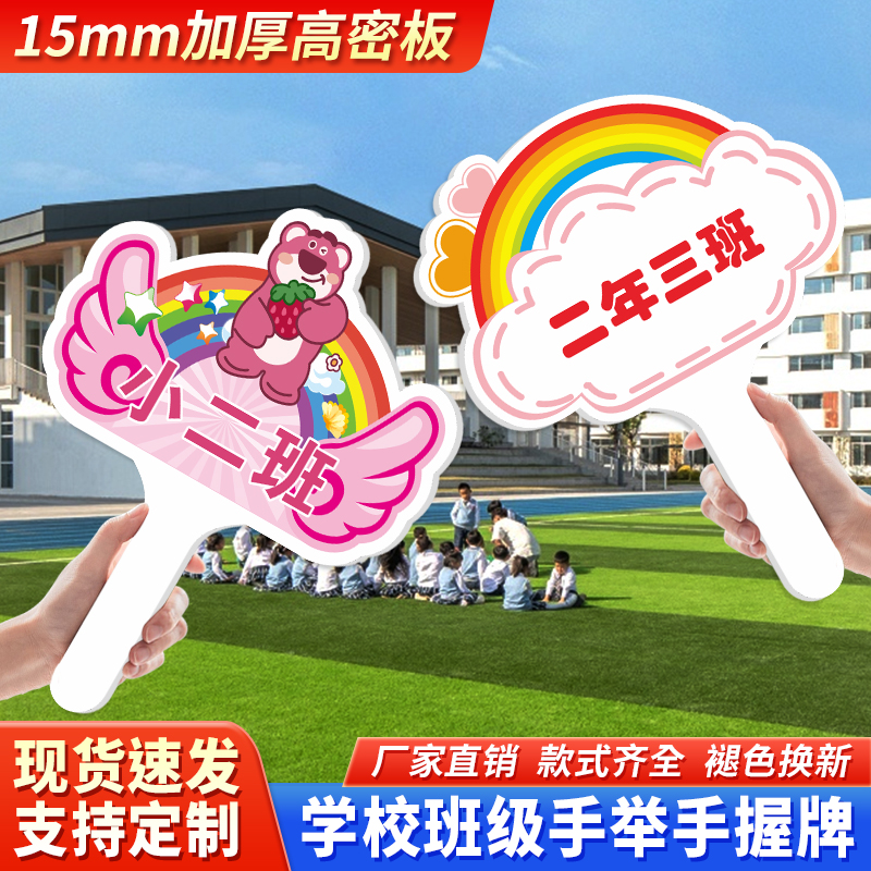 手举牌定制幼儿园中小学运动会手举牌家长接送牌托管班手持牌广告牌手持入场路队牌加厚PVC防水防晒