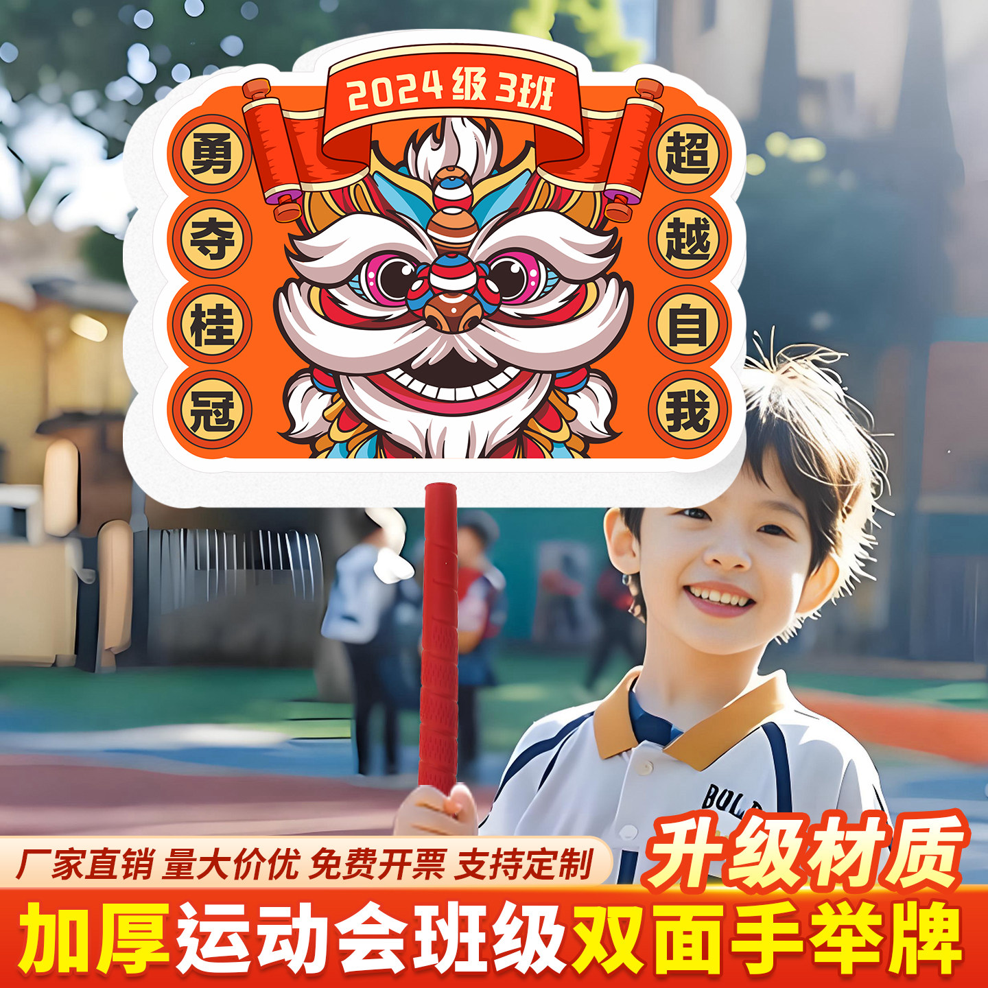 运动会班级双面手举牌升级加厚橡胶幼儿园中小学生开幕式入场手持牌子学校方阵队队牌创意标识牌定制加油牌