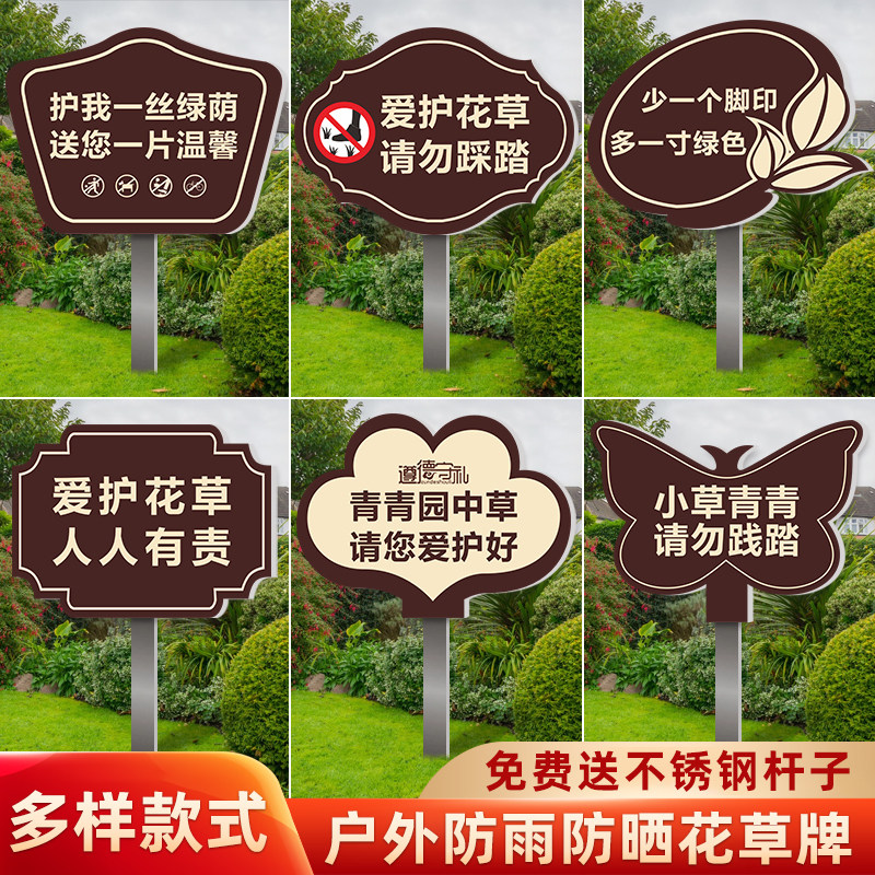 爱护花草牌户外防雨防晒花草提示牌草坪草地警示牌文明养犬遛狗牵绳温馨提示花草标识标牌定做