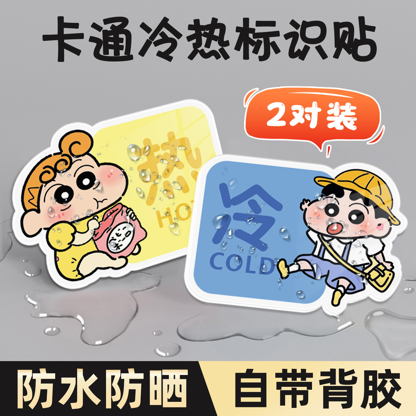 亚克力冷热水标示贴迷你小号冷热贴浴室冷水标贴标识定制家用卫生间冷热水标签提醒牌创意装饰卡通指示牌定制