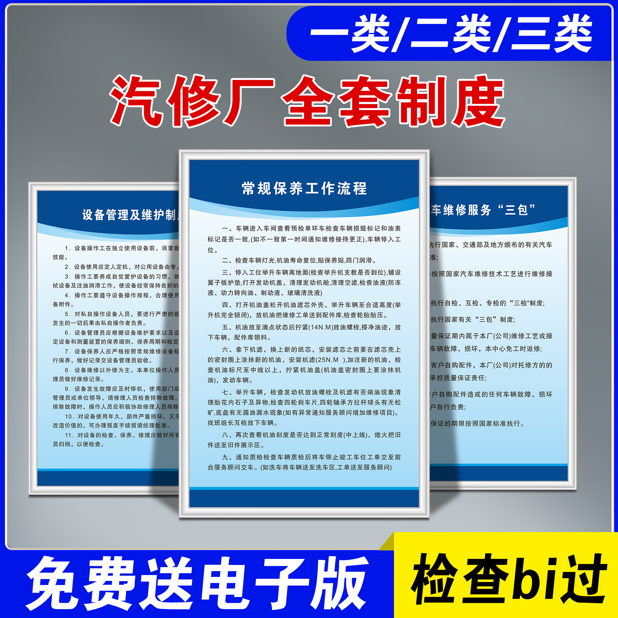 汽修厂一类二类三类安全生产管理制度维修质量配件技术培训标识牌上墙人员培训员工信息栏支持定制 文具电教/文化用品/商务用品 标志牌/提示牌/付款码 原图主图