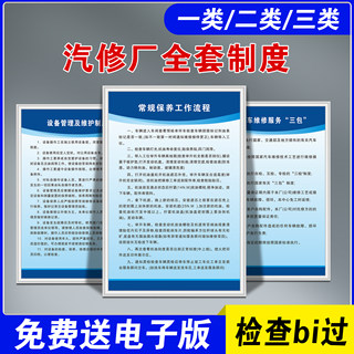 汽修厂一类二类三类安全生产管理制度维修质量配件技术培训标识牌上墙人员培训员工信息栏支持定制