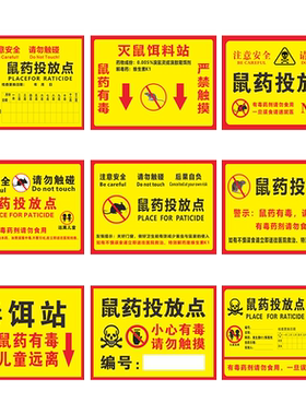 插地款鼠药投放处灭鼠诱饵站鼠药有毒请勿触摸儿童远离检查更换日期小心有毒请勿食用一旦误食请速就医可定制