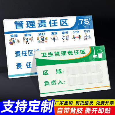 设备管理责任区标识牌亚克力消防安全生产管理责任区仓库卫生区域负责人岗位责任牌5S6S7S8S管理责任区定制