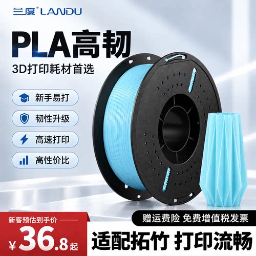 兰度3d打印耗材PLA高韧安全环保