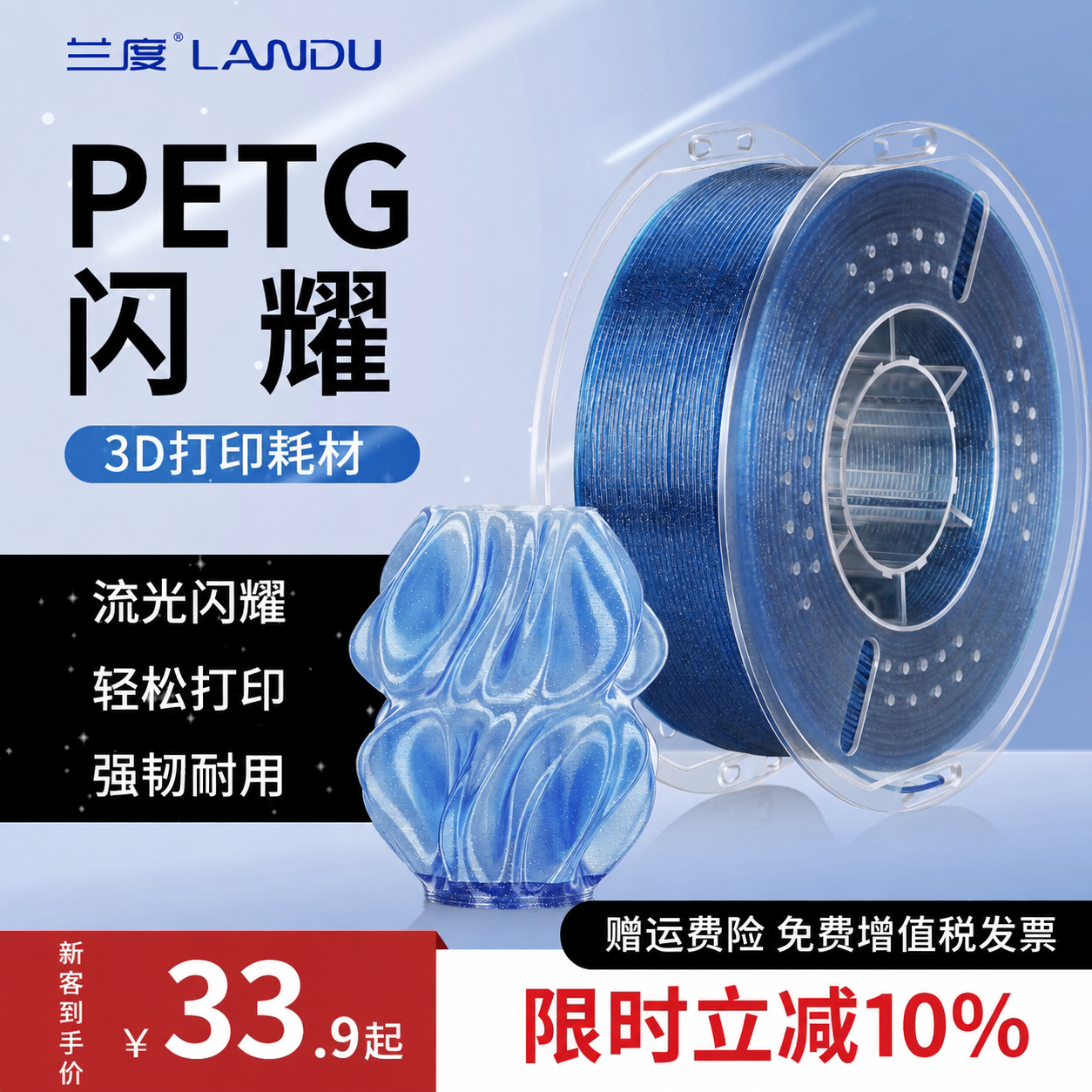 兰度3D打印耗材PETG闪耀半透明图片