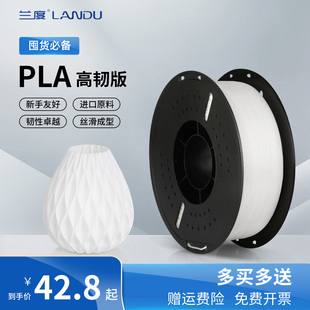 3d打印耗材高韧pla1.75mm耗材环保1kg 兰度 3D打印机耗材线条材料3D打印笔打印耗材料丝FDM高韧3D打印耗材PLA
