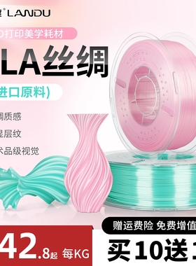 兰度pla丝绸3D打印耗材pla silk美学耗材双色三色适用拓竹创想FDM打印机质感细腻高光泽度色彩纯正丰富易打印