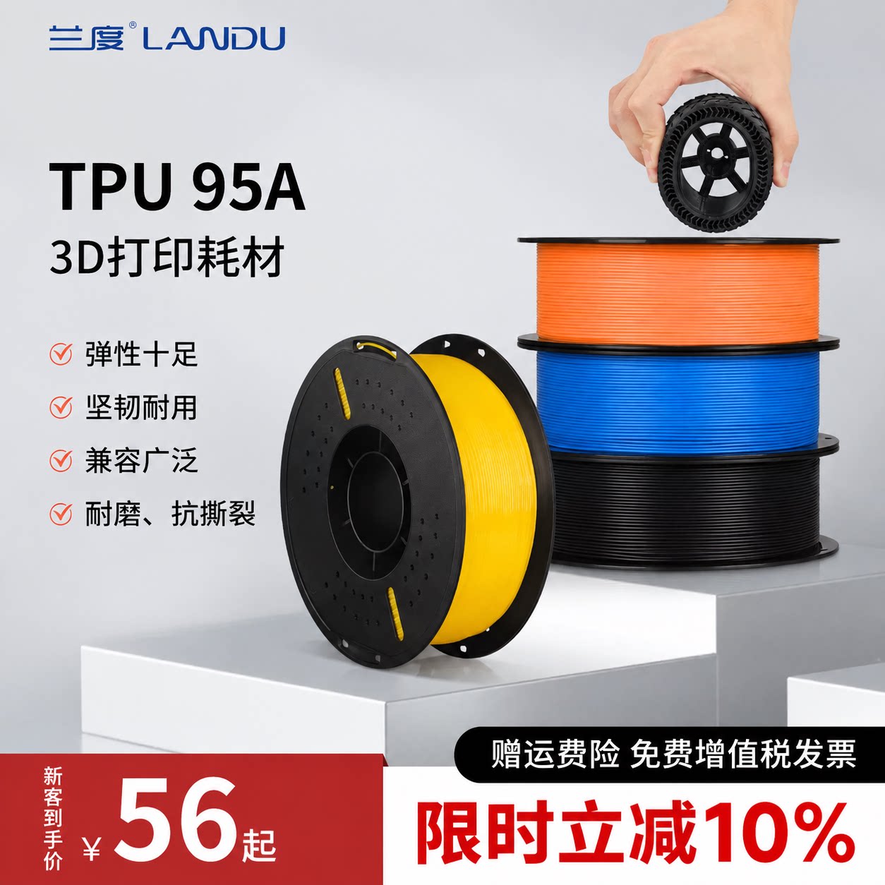 兰度3D打印耗材TPU-95A柔性材料柔韧抗冲击高弹耐磨类柔性TPU耗材适用拓竹创想3D打印机FDM 3D打印机材料1KG