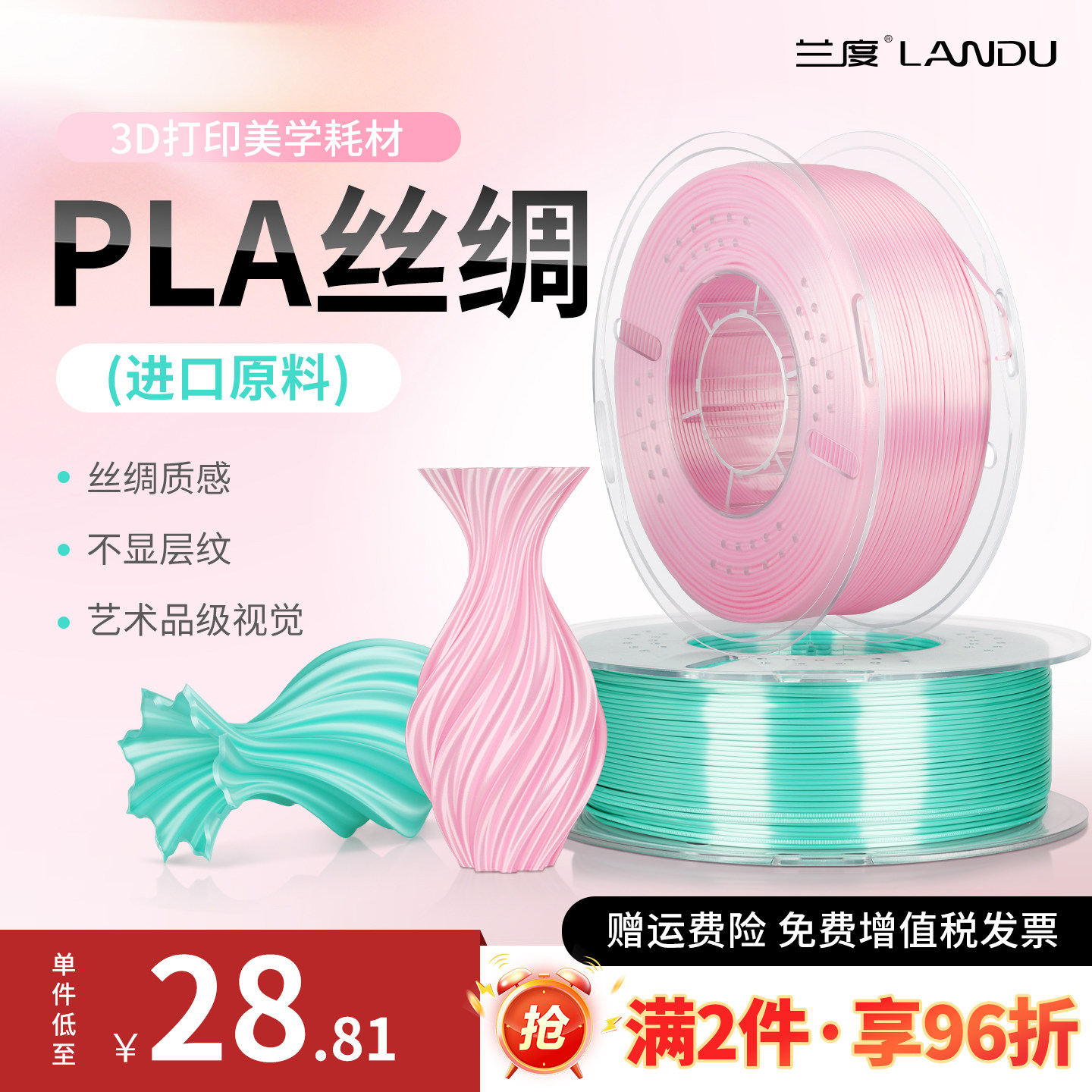 兰度pla丝绸3D打印耗材pla silk美学耗材双色三色适用拓
