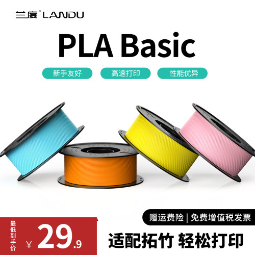 兰度PLABasic高速打印高性能