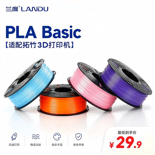 LANDU兰度PLABasic基础版易打印