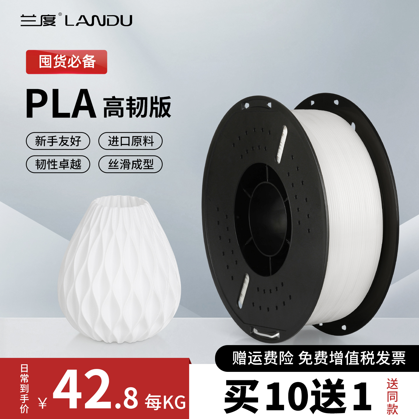 兰度3d打印耗材PLA高韧安全环保