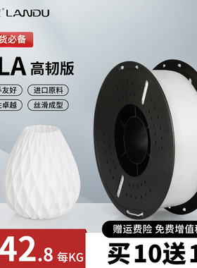 兰度 3d打印耗材高韧pla1.75mm耗材pla哑光3D打印机耗材线条材料3D打印笔打印耗材料丝FDM高韧3D打印耗材PLA