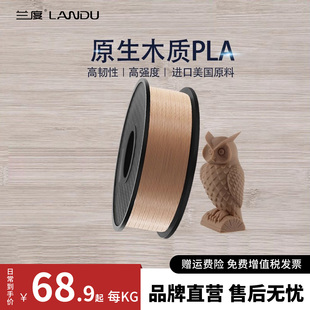 兰度3d打印机耗材木质pla耗材打印耗材1.75mm打印机材料1kg木质FDM材料1.75mm大理石pla 可定制