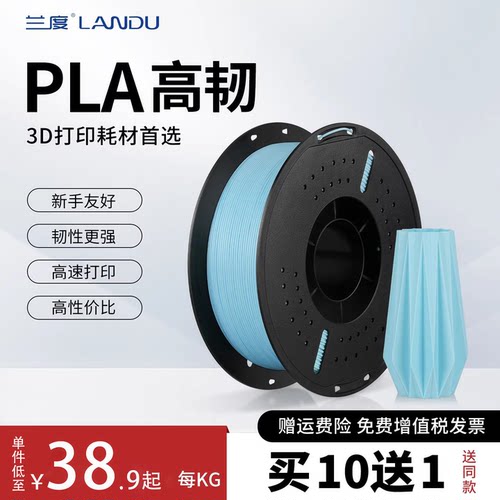 兰度3d打印耗材PLA高韧安全环保