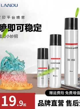 兰度3d打印机平台胶水喷雾防翘边3d打印耗材pla abs petg等耗材通用 lac胶水 3D打印机耗材进口lac粘合剂胶水